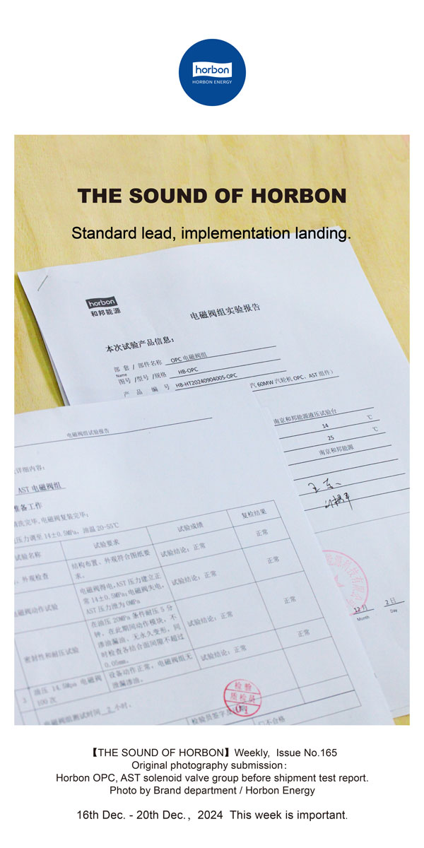【和之声】标准引领，执行落地。(总第165期）2024.12英文改小季度推送用.jpg