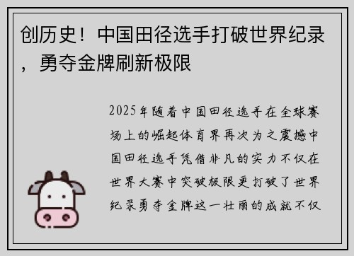 创历史！中国田径选手打破世界纪录，勇夺金牌刷新极限