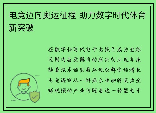 电竞迈向奥运征程 助力数字时代体育新突破
