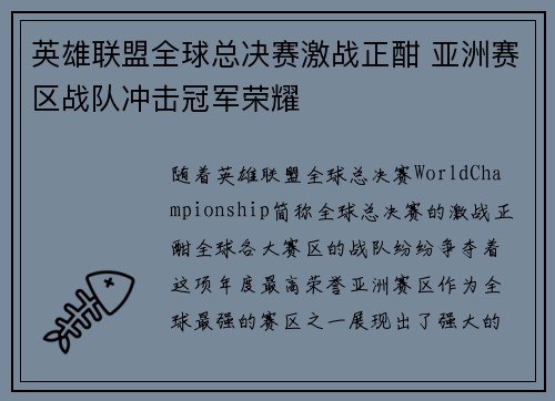 英雄联盟全球总决赛激战正酣 亚洲赛区战队冲击冠军荣耀