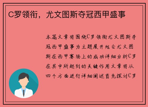 C罗领衔，尤文图斯夺冠西甲盛事