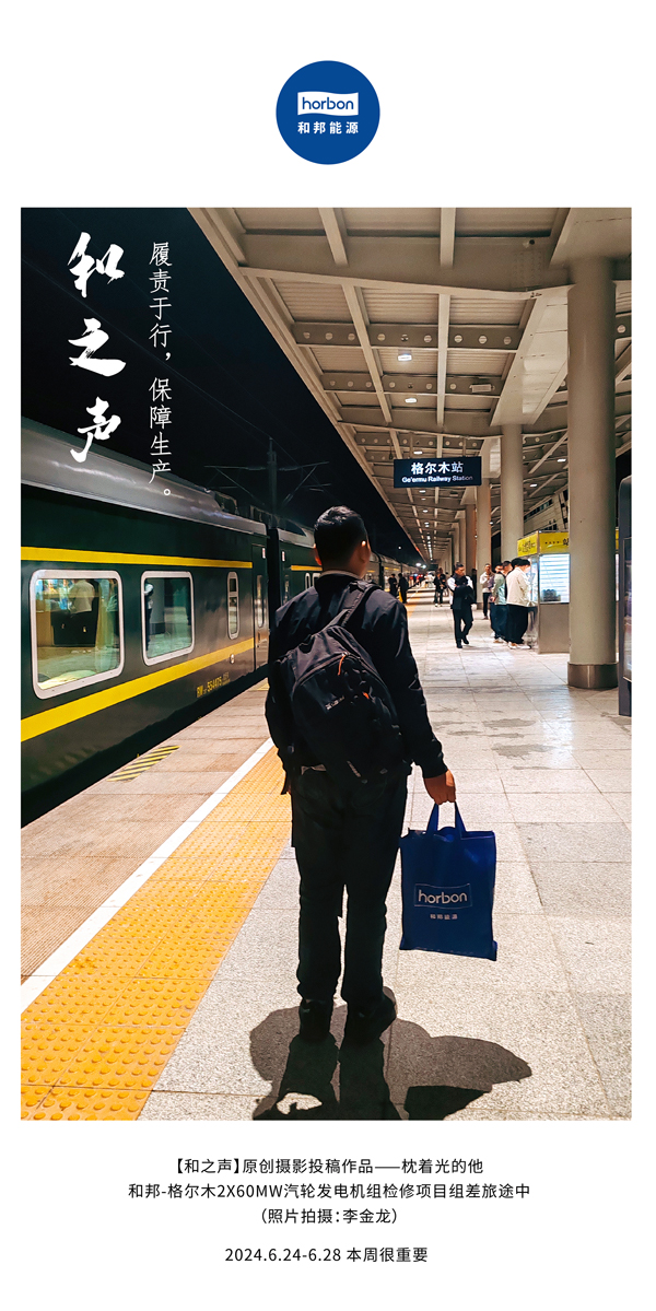 【和之声】-(总第140期）履责于行，保障生产。2024.6.24-6中文改小季度推送用.jpg