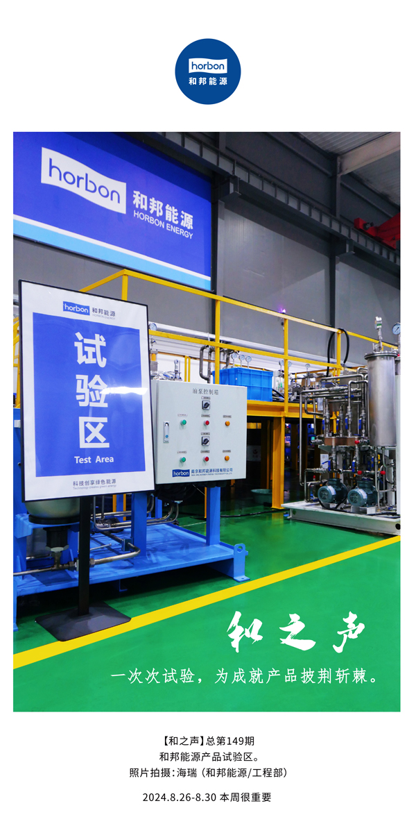 【和之声】一次次试验，为成就产品披荆斩棘。(总第149期）2024.8.26-8中文改小季度推送用.jpg