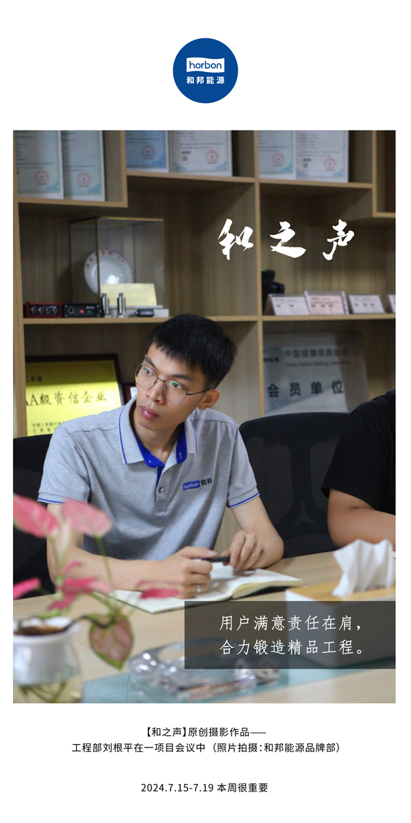 【和之声】-(总第143期）用户满意责任在肩，合力锻造精品工程。2024.7.15-7中文改小季度推送用.jpg
