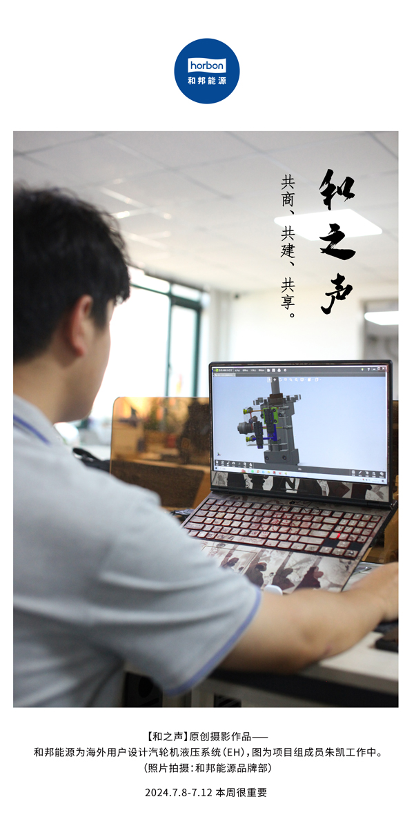 【和之声】-(总第142期）共商、共建、共享。2024.7.8-7中文改小季度推送用.jpg