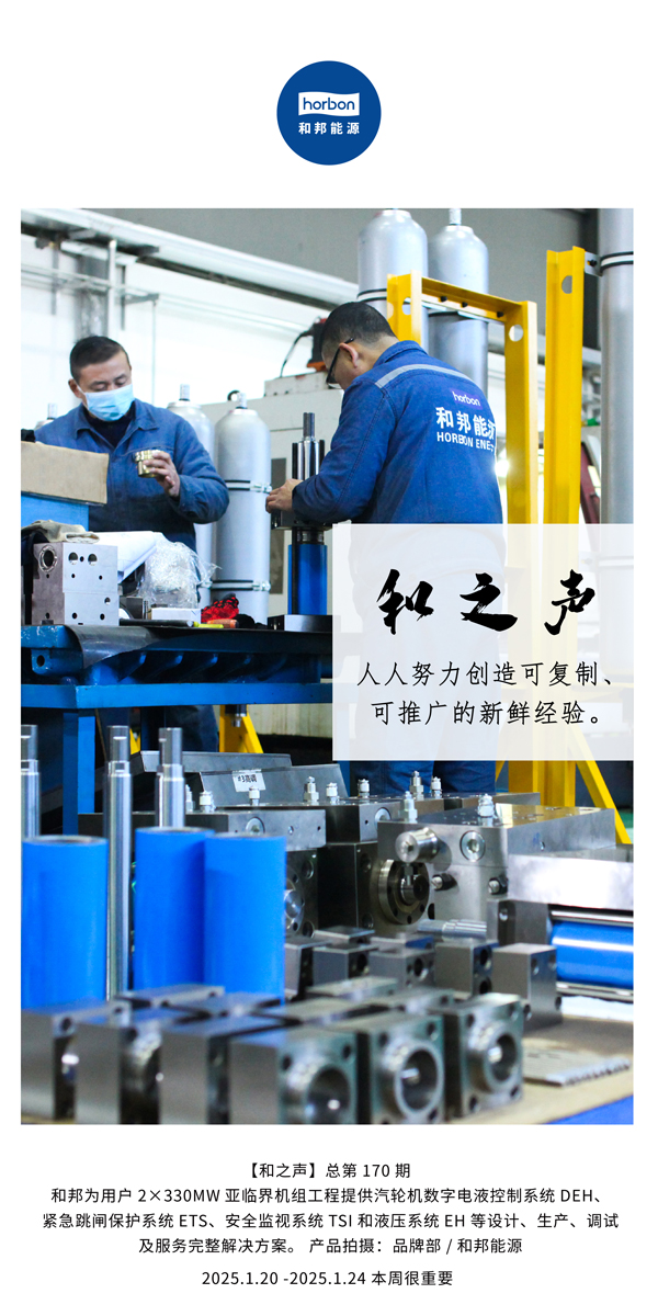 【和之声】人人努力创造可复制、可推广的新鲜经验。(总第170期）2024.1中文导出季度推送用.jpg