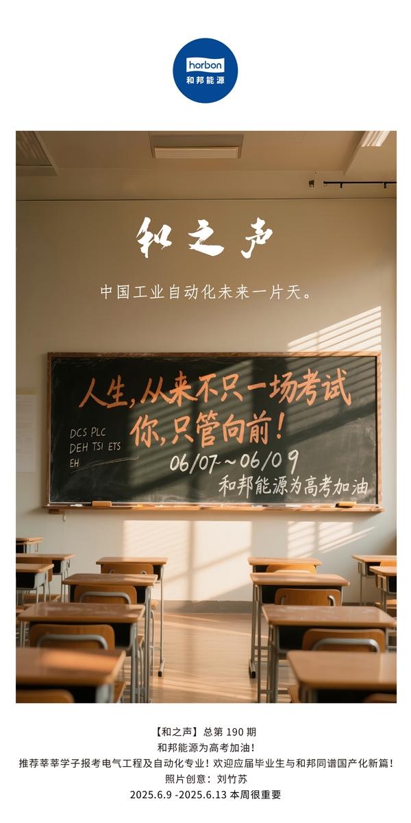 【和之声】中国工业自动化未来一片天。(总第190期）--2025.6中文导出季度推送用.jpg