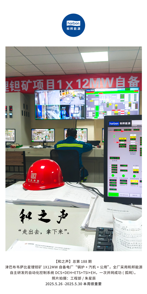 【和之声】走出去，拿下来。(总第188期）--2025.5中文导出季度推送用.jpg