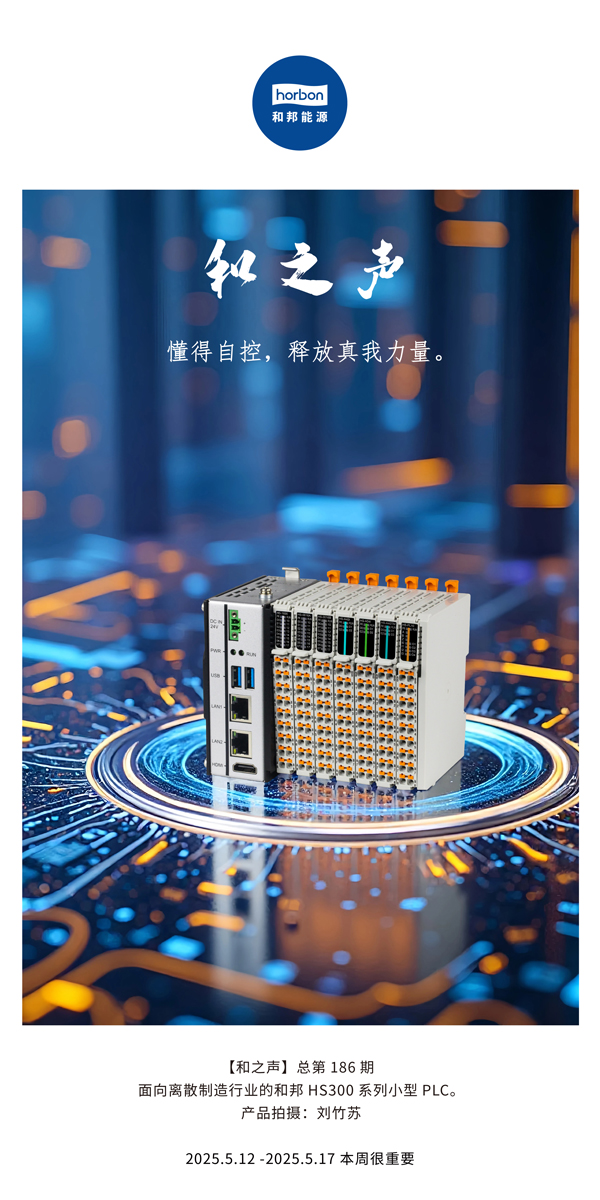 【和之声】(总第186期）懂得自控，释放真我力量。2025.5.12中文导出季度推送用.jpg