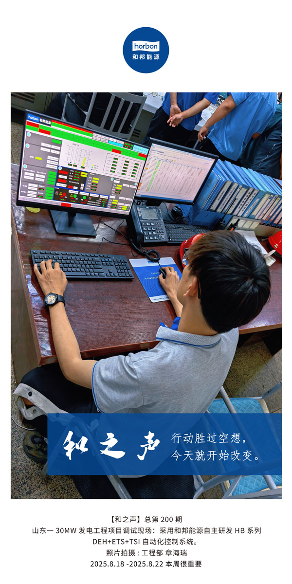 【和之声】行动胜过空想，今天就开始改变。-(总第200期）2025.8.18中文导出季度推送用.jpg