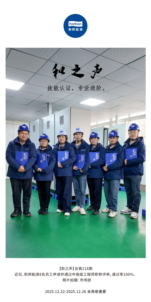 【和之声】技能认证，专业进阶。-(总第218期）2025.12.22中文导出季度推送用.jpg