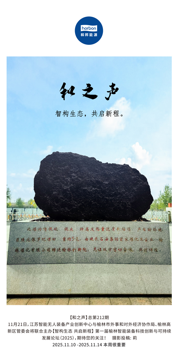 【和之声】智构生态，共启新程。(总第212期）2025.11.10中文导出季度推送用.jpg