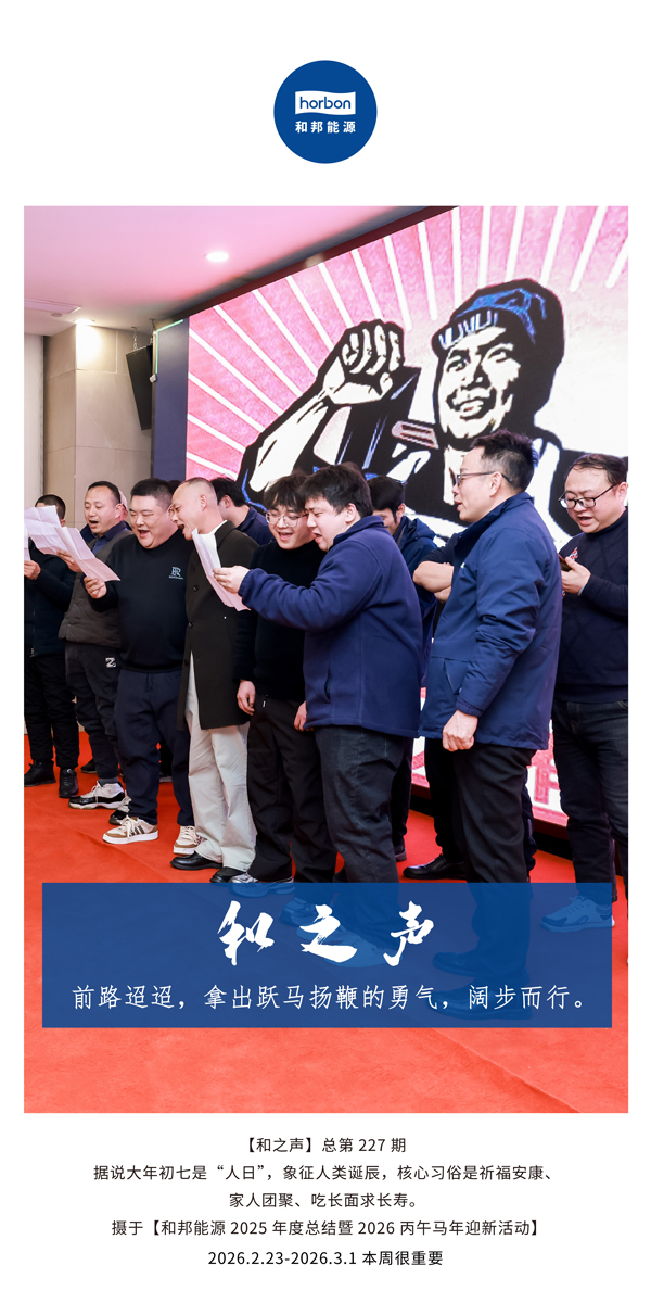 【和之声】。-(总第227期）-2026.2.23中文导出季度推送用.jpg